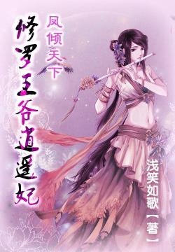 凤妃倾天下，全文免费阅读的绝美盛宴