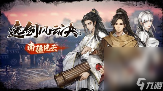 逆水寒，在线阅读时代的武侠新篇章