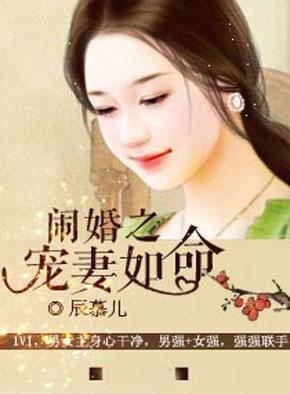 宠妻如命，傅少隐婚请低调