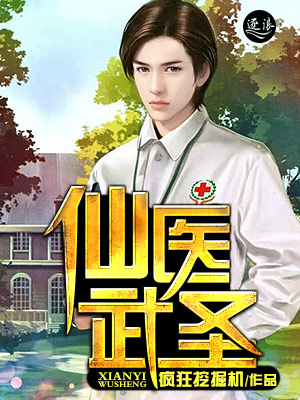 纨绔仙医，最新章节揭秘——权势与药术的交织