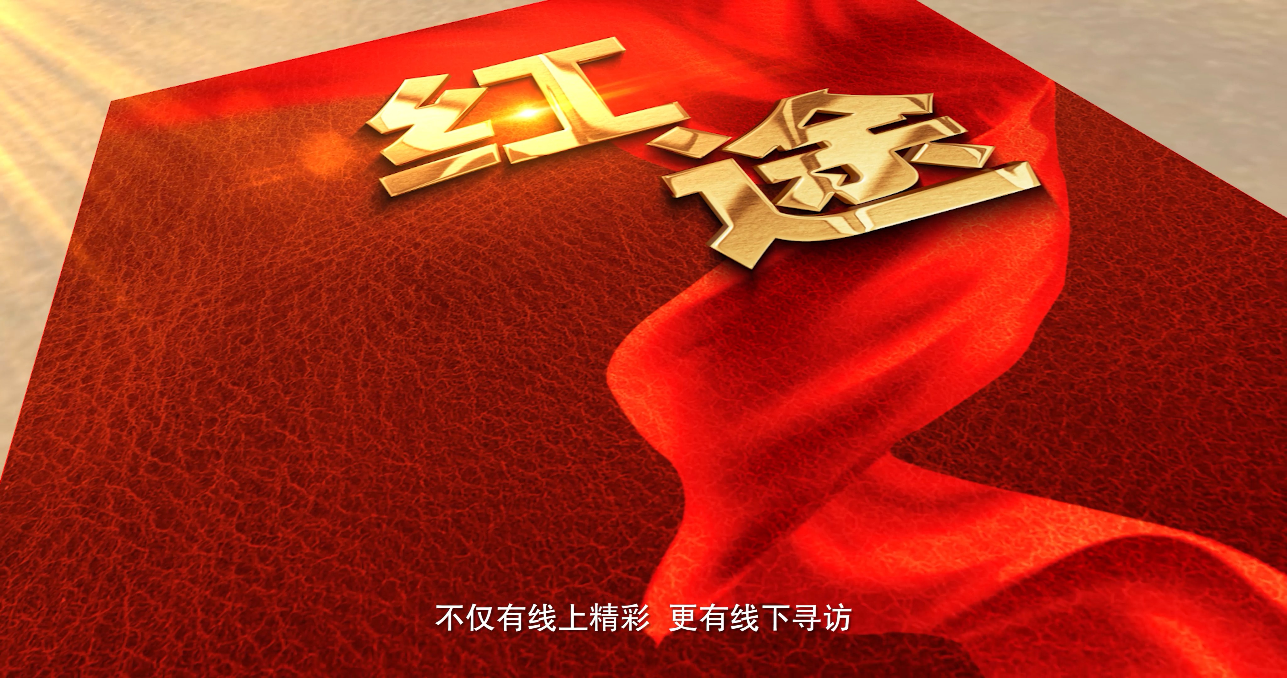 红色仕途，无弹窗的奋斗之路