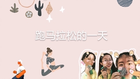婚期365天，爱的日常与不凡之旅