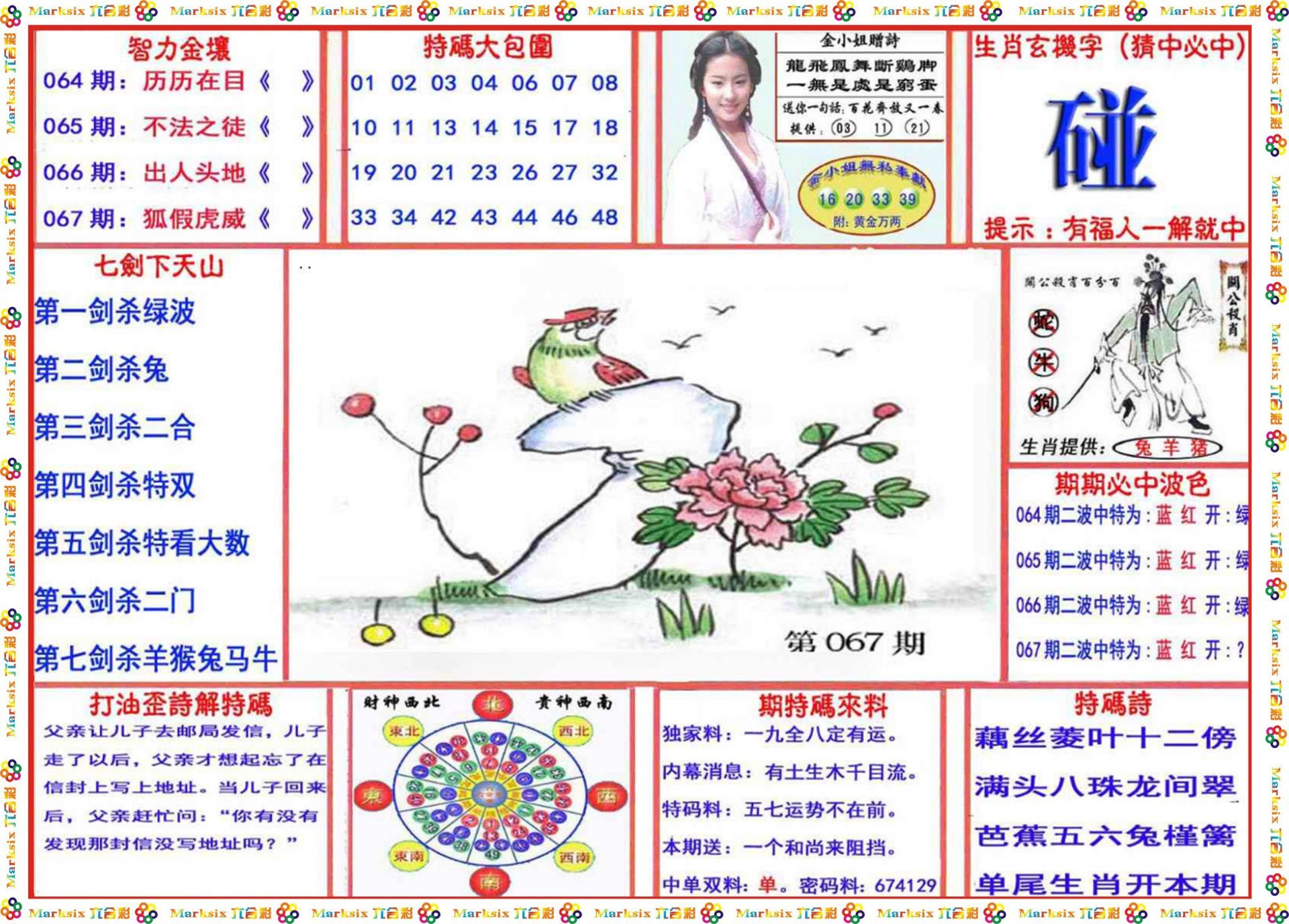 玄机揭秘，二四六每期资料图全程解析