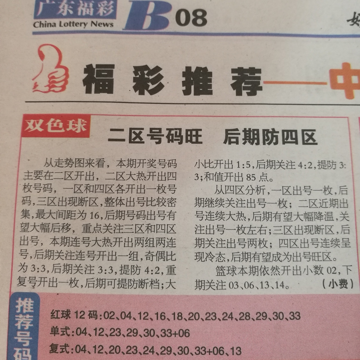 探索双色球历史与彩宝网，数字背后的幸运之旅