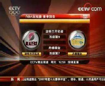 央视CCTV5，NBA现场直播的体育盛宴