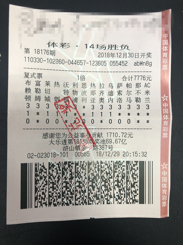 2018年春节期间大乐透停售时间调整公告及影响分析