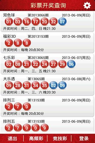 3D开奖结果查询，透明、便捷的现代彩票体验