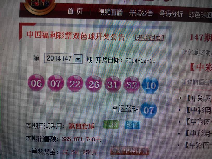 双色球开奖 第12页