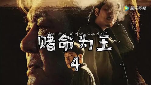 今晚就赌一个独胆，勇敢的抉择与命运的博弈