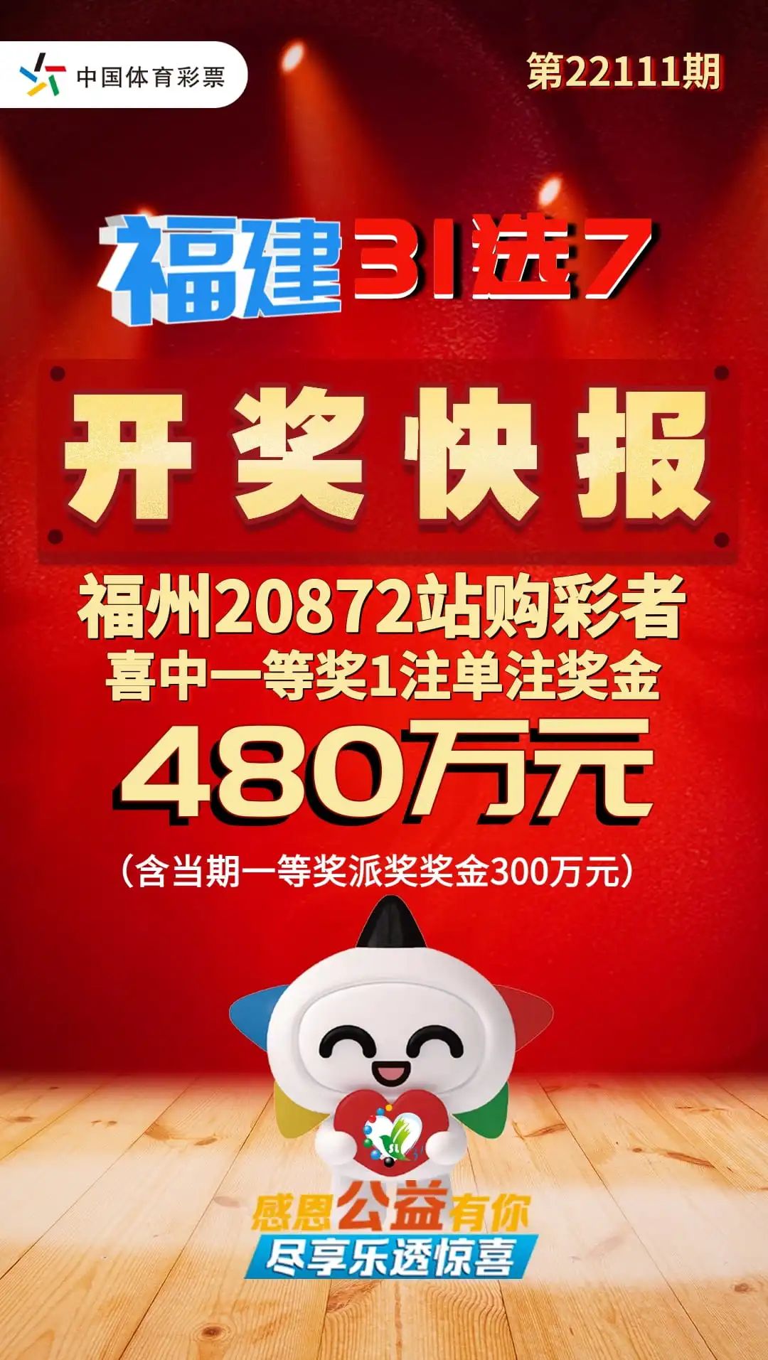 福建体育彩票31选7，今晚的幸运之谜