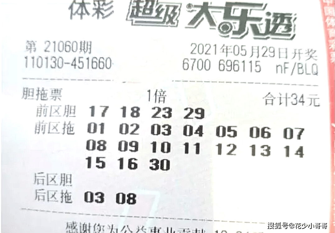 今日揭晓，中国体彩大乐透开奖结果及分析