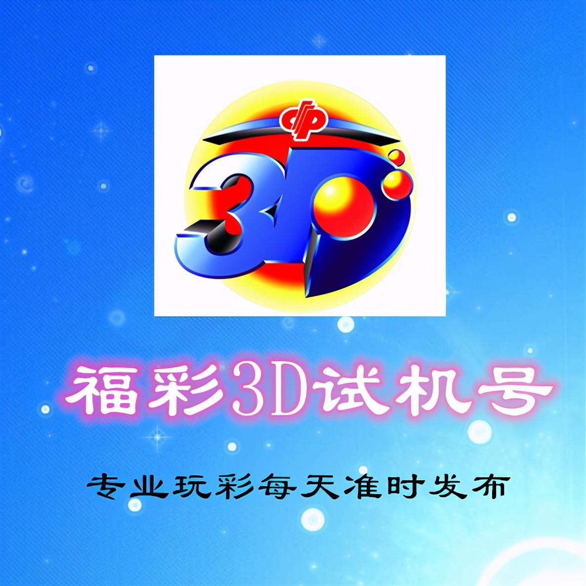 探索数字的奥秘，3D试机号、开机号的神秘面纱与开奖号码揭秘
