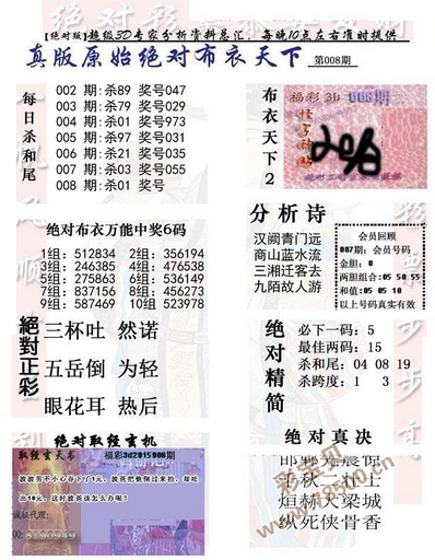 福彩3D布衣图，天中图的奥秘与理性投注的智慧