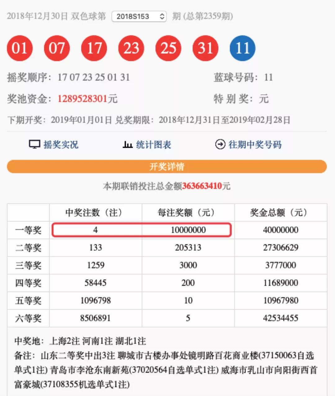 2019年全年双色球开奖结果汇总，揭秘幸运数字的奥秘