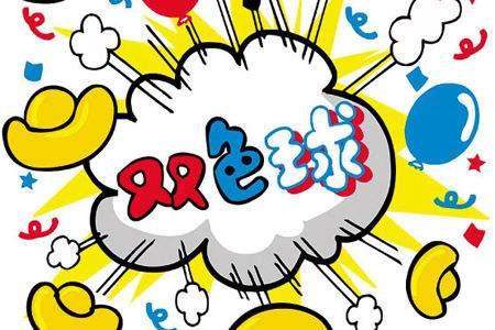 2019年6月8日双色球第7期开奖结果揭晓，幸运数字与彩民梦想的碰撞