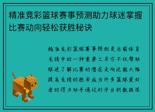 今日竞彩篮球分析推荐，深度剖析与精准预测
