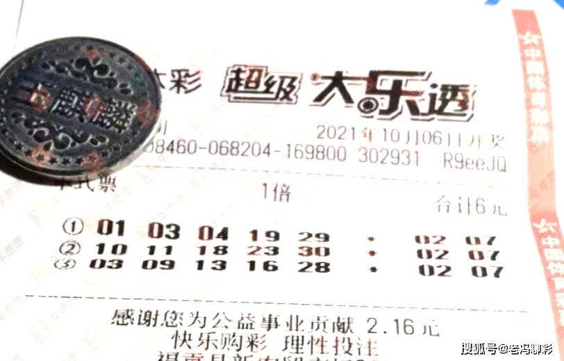 今日大乐透晒票大全，揭秘幸运密码，共享中奖喜悦