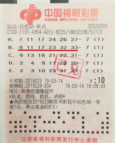 揭秘中国福利彩票双色球2019年第34期开奖结果，梦想与现实的碰撞