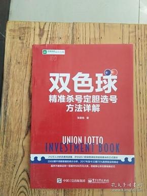 玩转双色球，红球的定胆杀号策略解析