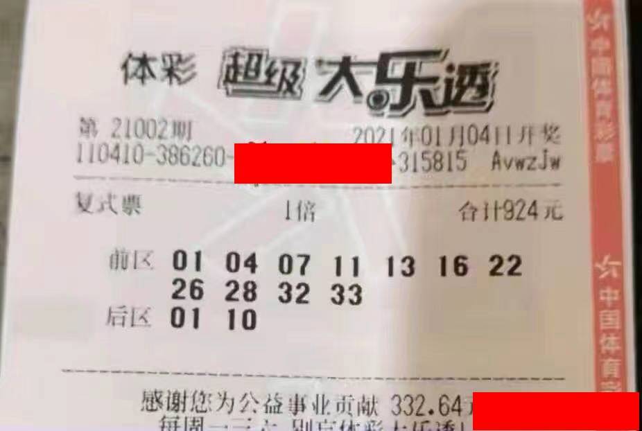 探索大乐透复式玩法及价格，解锁更多中奖可能