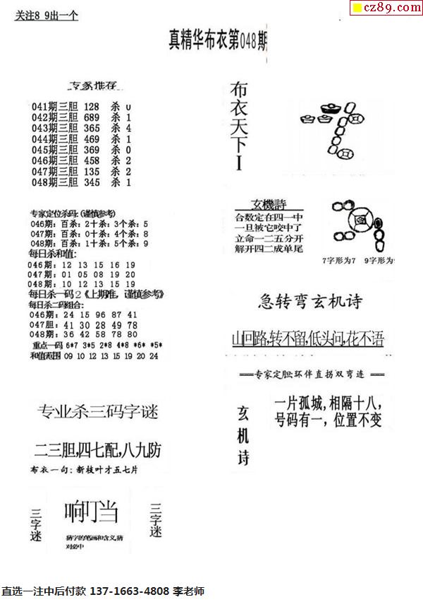 3D彩报图今日大放送，布衣的幸运之门