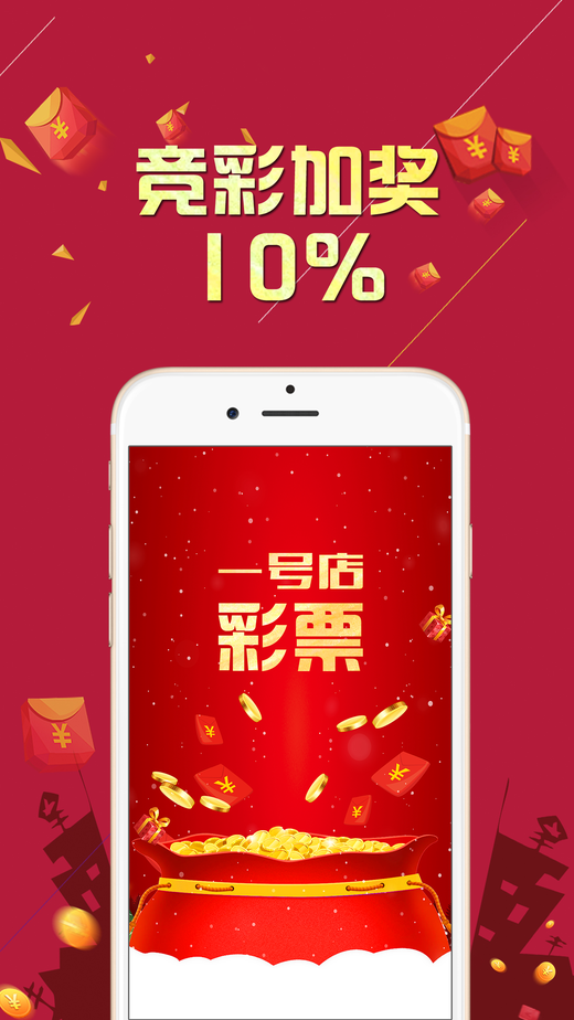 彩票开奖助手，智能生活的幸运小帮手