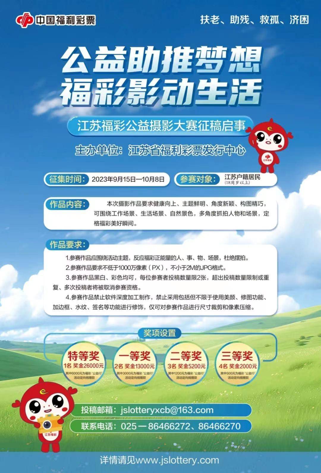 山西福彩网官方首页，公益与梦想的桥梁