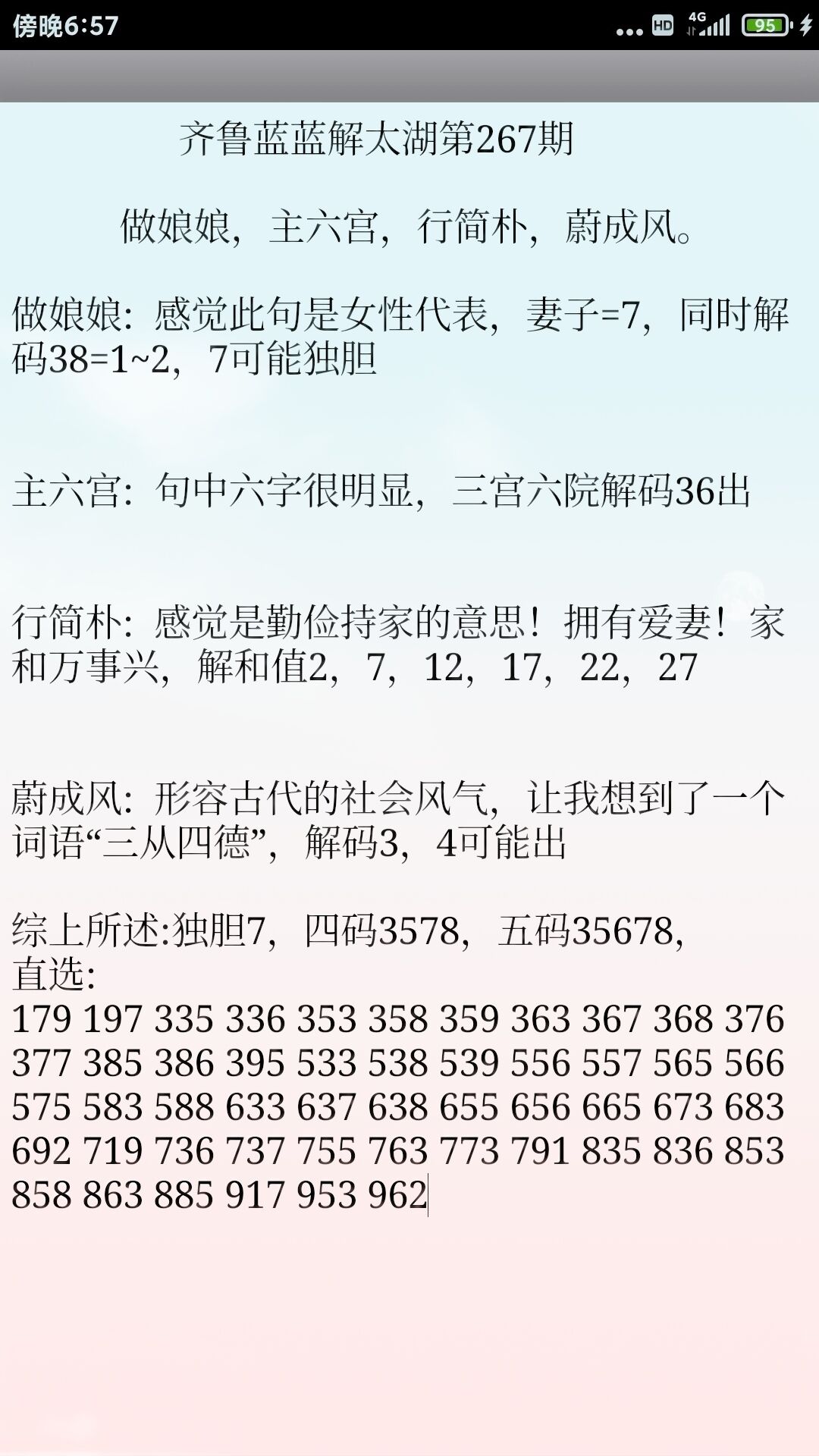 探索手机版新彩吧3D字谜总汇的奇妙世界