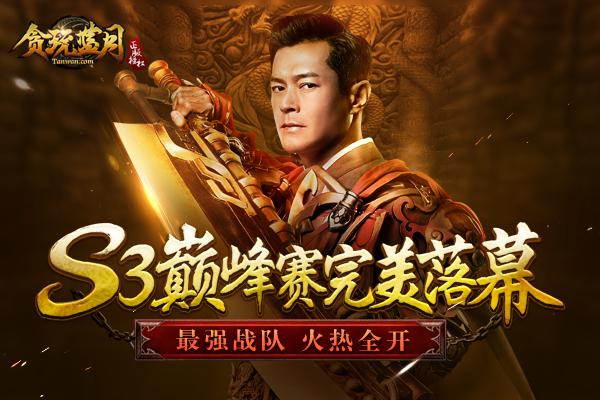 巅峰之巅，独胆大哥的传奇归来