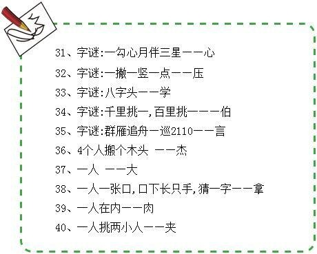 排三字谜图，解密汉字智慧，探寻文化之根