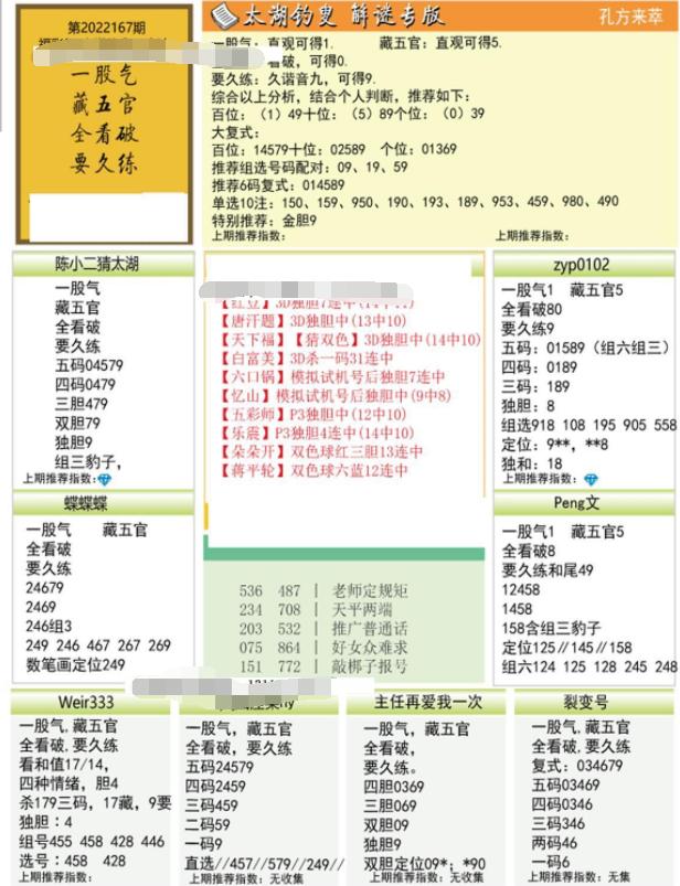 福彩3D字谜总汇大全，今日开奖结果揭秘