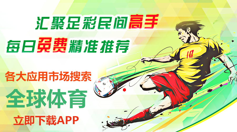 买足球票的APP下载，便捷、安全与高效的购球新体验