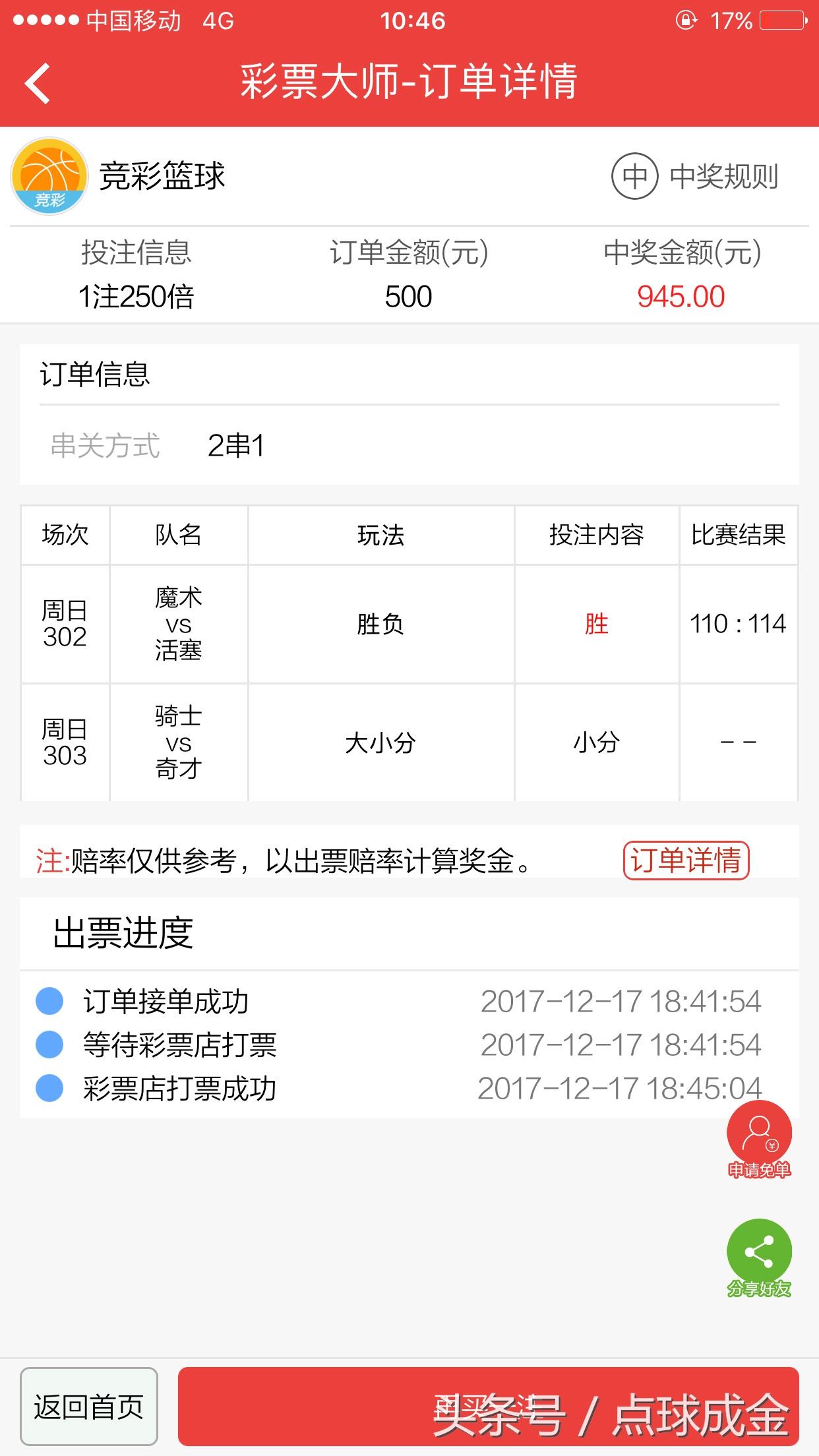 篮彩吧，篮球与彩票的激情碰撞