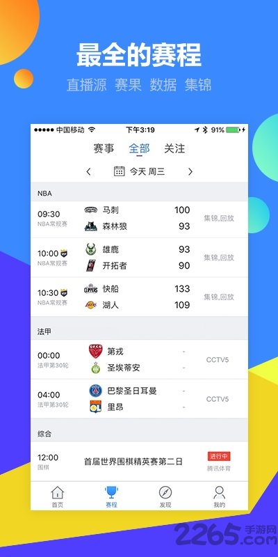 腾讯体育视频直播app下载安装指南——打造您的专属运动盛宴！