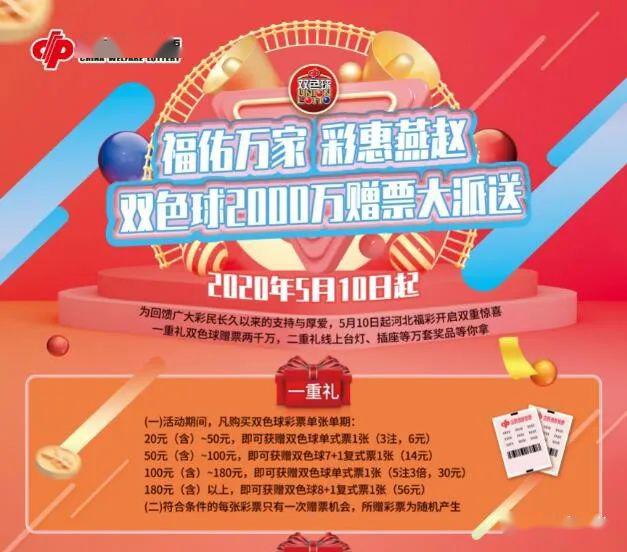 河北省福利彩票双色球，公益与梦想的双重彩绘