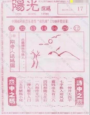 阳光探码，双色球彩民的乐与梦
