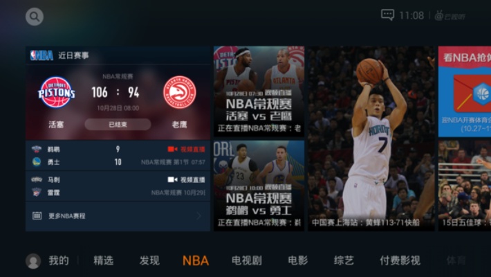 免费看NBA直播的软件，球迷的福音与风险并存