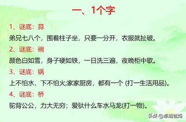 谜语大全及答案103个，智慧与乐趣的碰撞