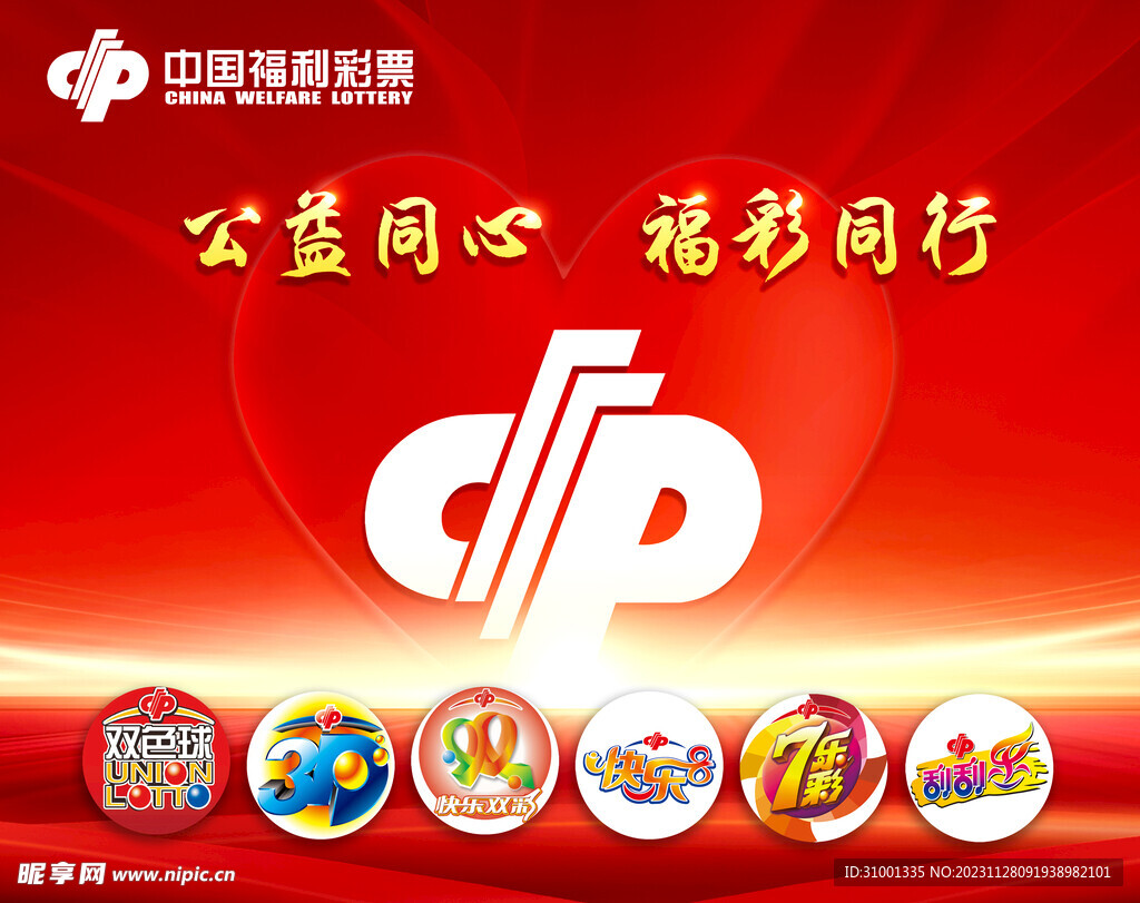 山东福彩齐鲁风采开奖公告，公益与希望并存的幸运之舞