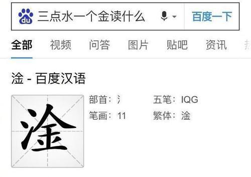 探秘汉字之美，三点水一个金字——读作淦