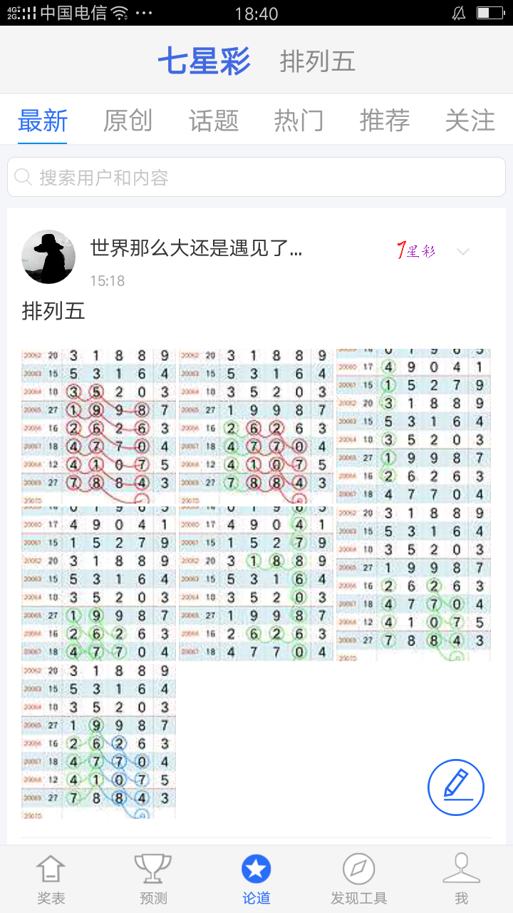 2015旧版够力七星彩奖表下载，回顾与展望