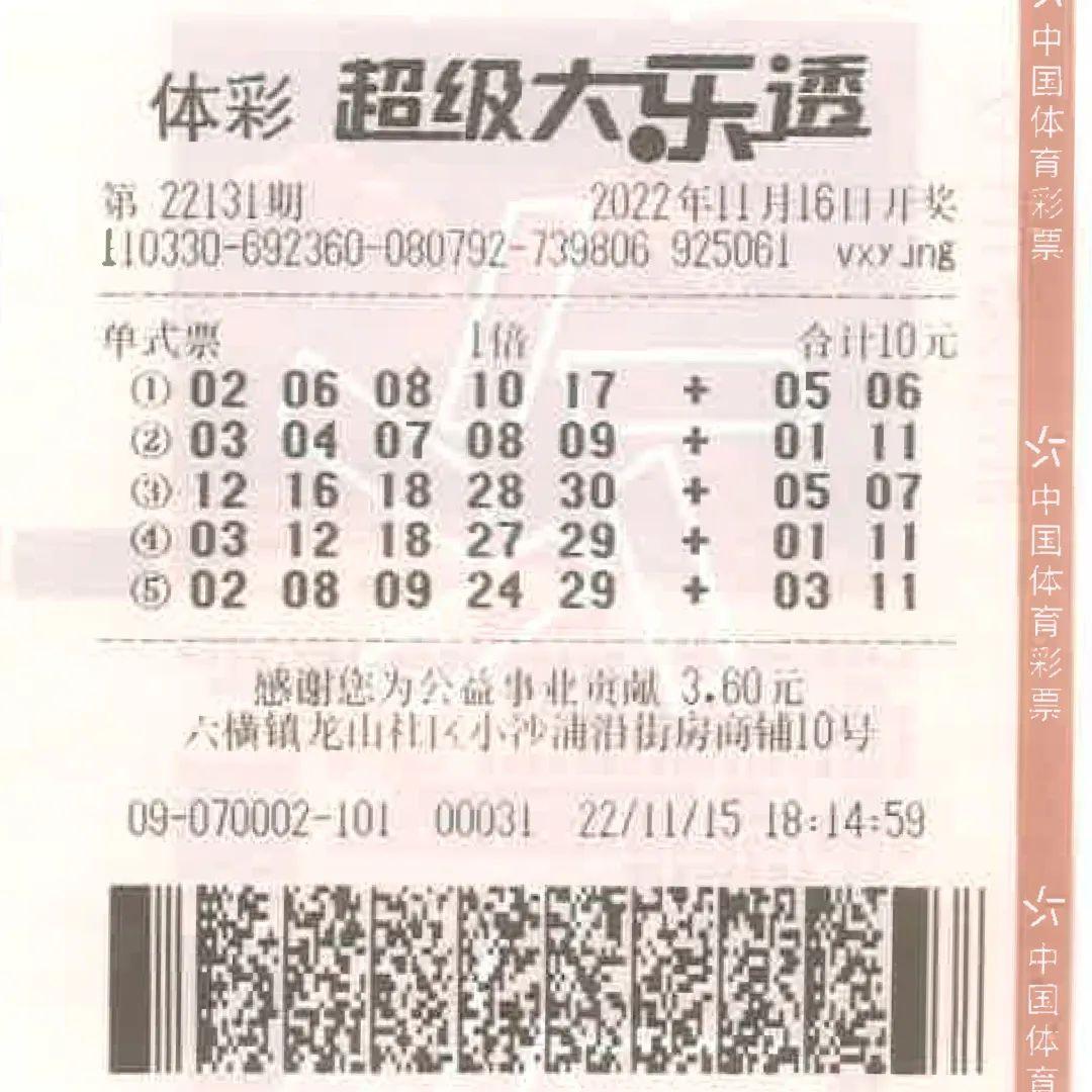 今日大乐透期晒票，梦想与现实的交织