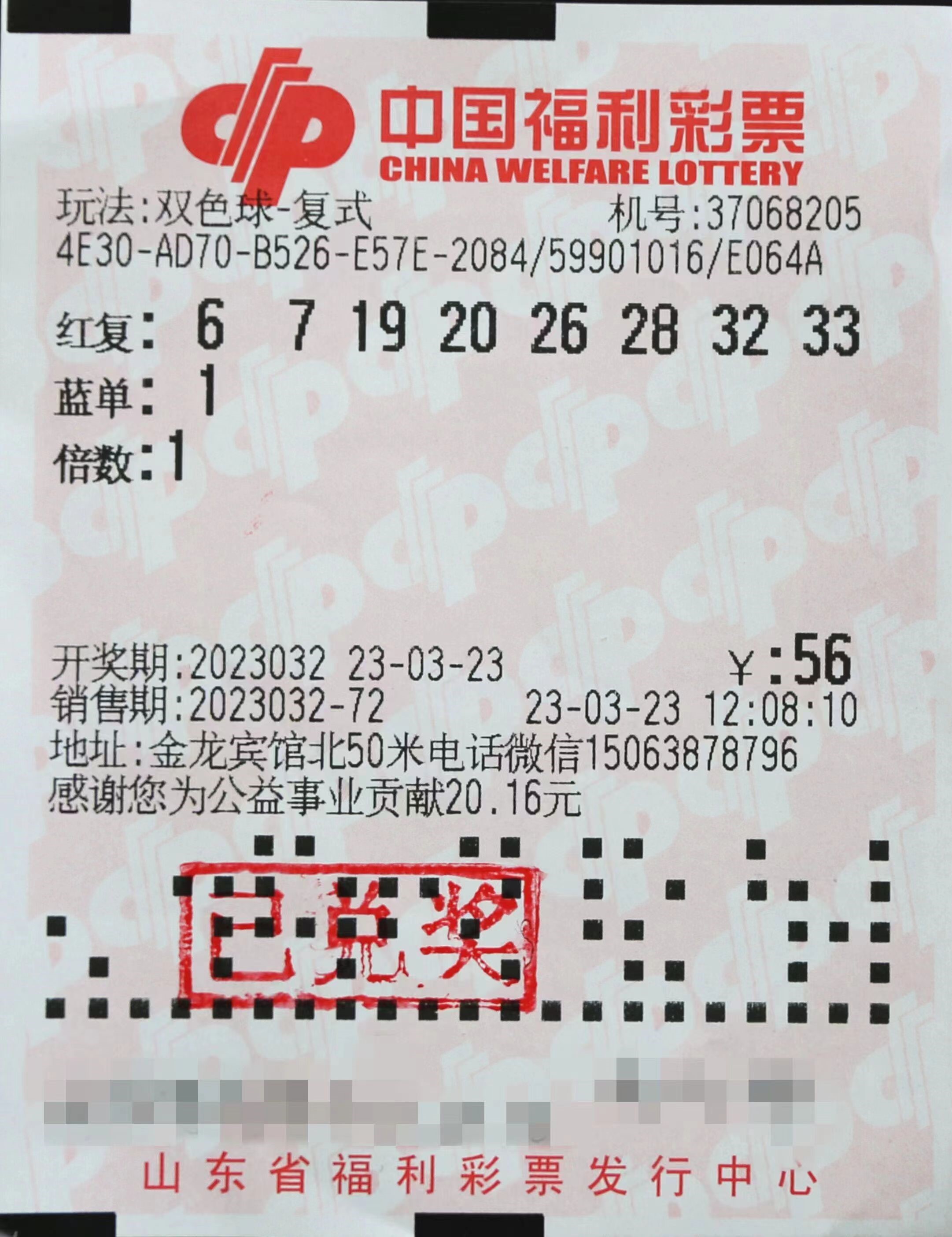 双色球开机号与公益的双重魅力