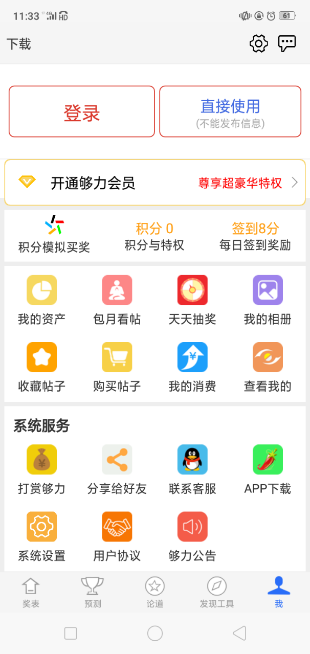旧版小辣椒够力七星彩奖表，回忆与探索
