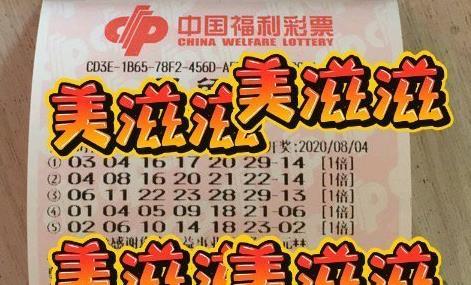 探索中国彩票双色球，揭秘开奖号背后的故事与影响