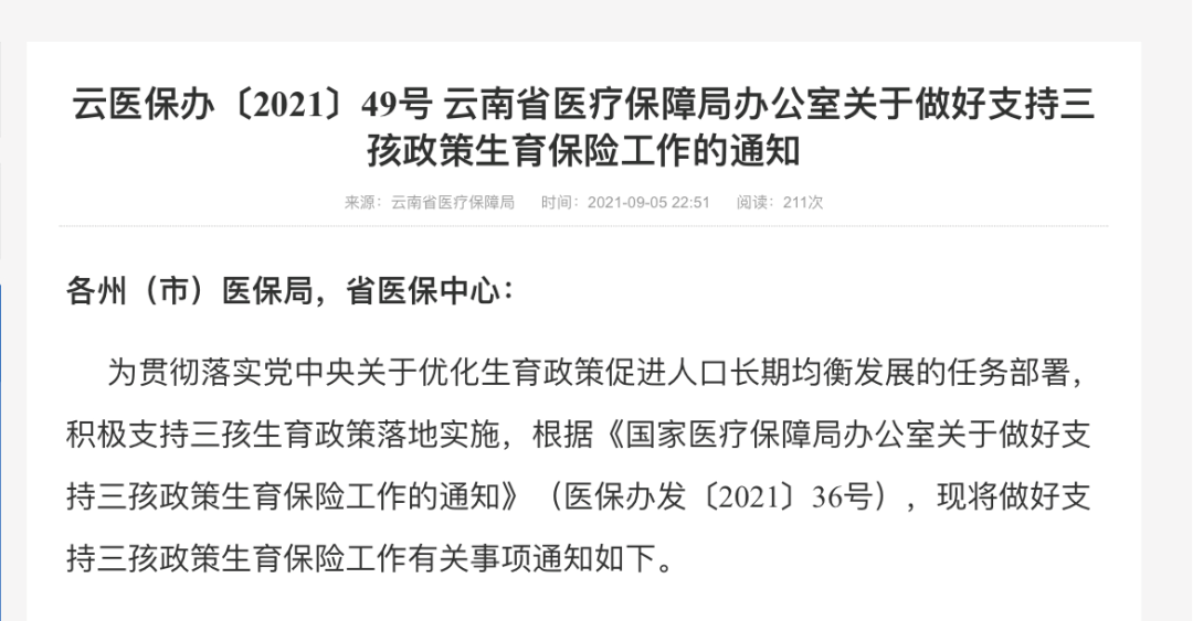 5月31日后，全面三孩政策正式落地，开启新时代的人口发展新篇章