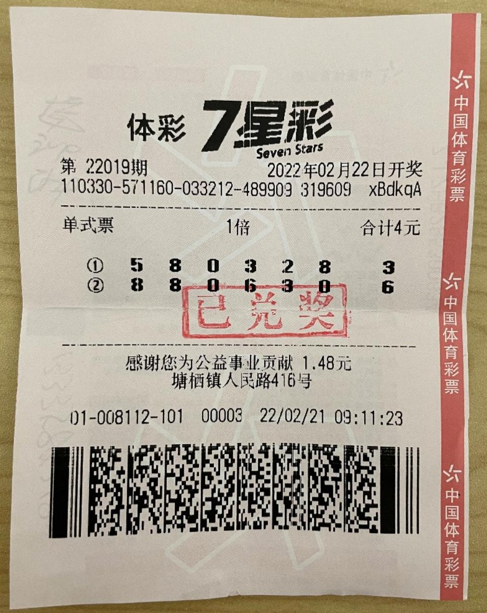 七星彩守号10倍中奖，理性与幸运的交织