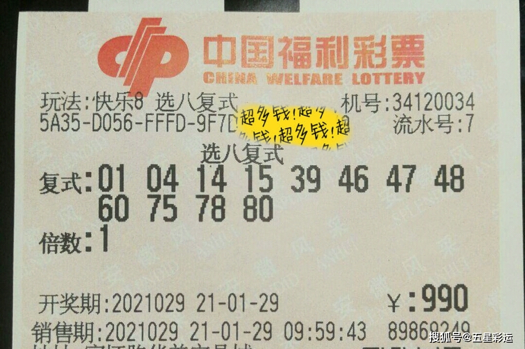 福利彩票复式投注中奖计算全解析