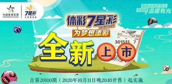 七星彩新版玩法，革新体验，乐享无限可能