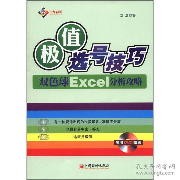 双色球选号秘籍——雁枫十大专家杀号的智慧与策略